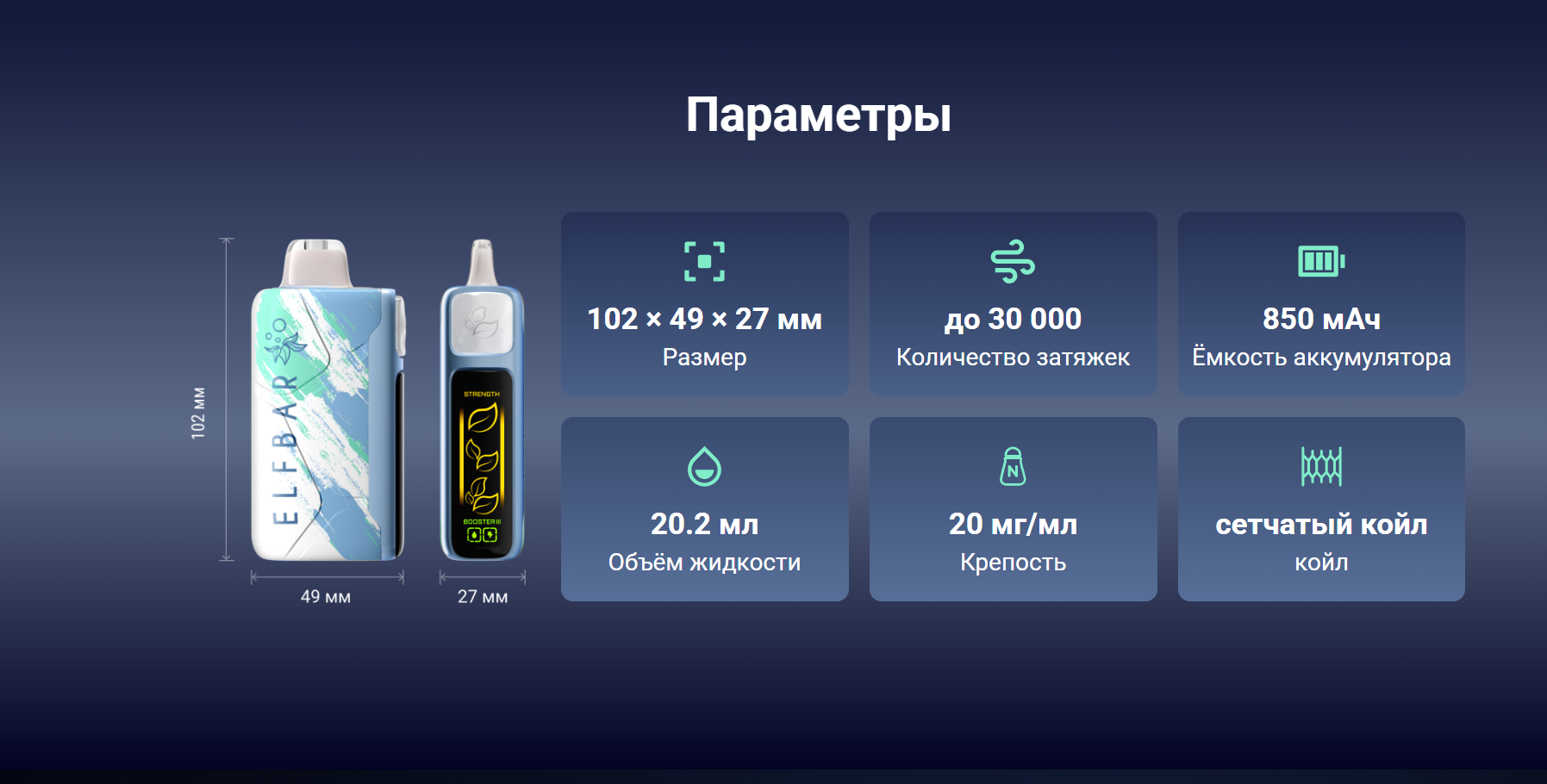 Аутентичная русская версия одноразовой электронной сигареты ELFBAR NIC KING 20 мг 30000 затяжек с регулируемым ударом по горлу 12
