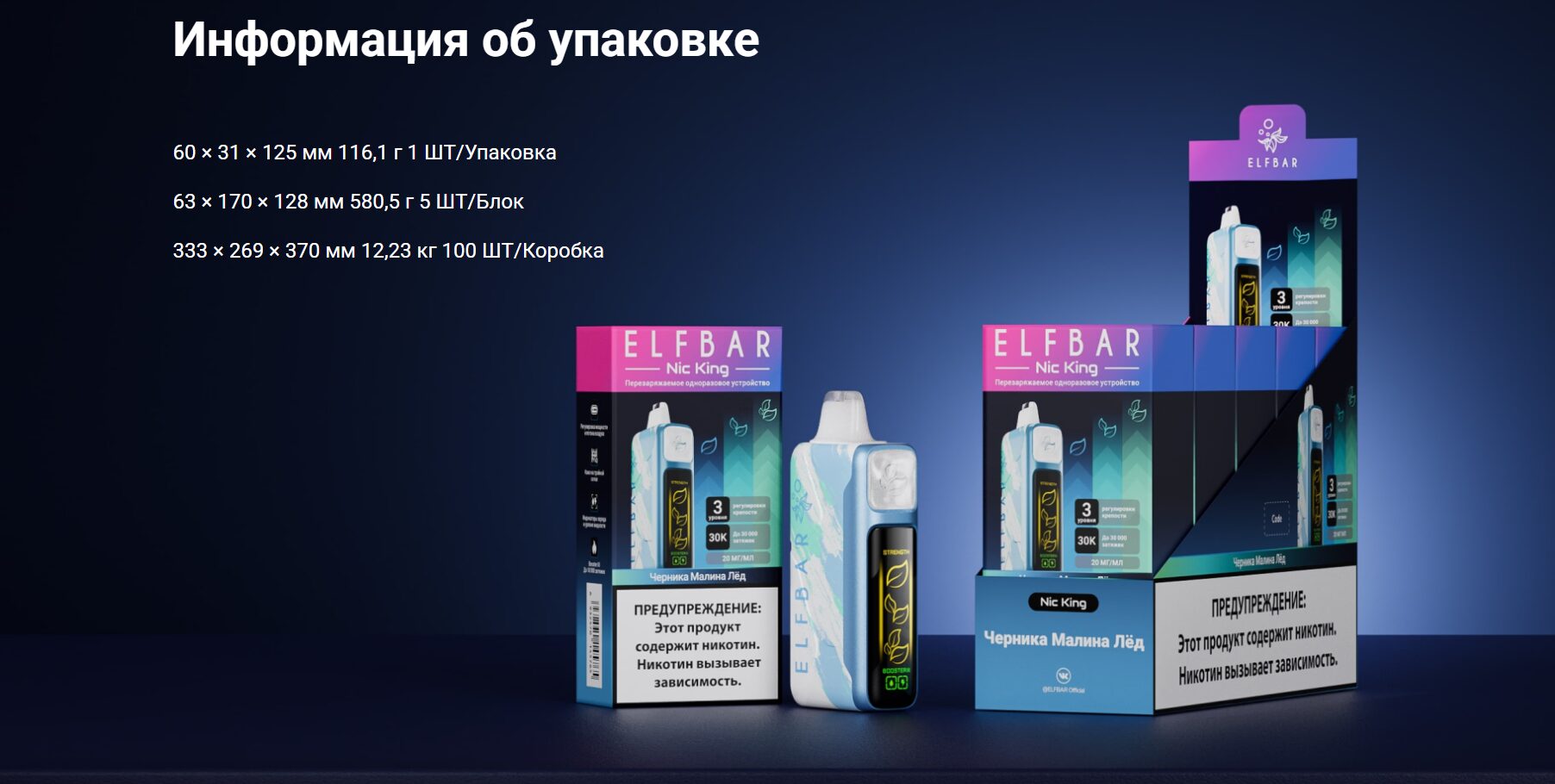 Аутентичная русская версия одноразовой электронной сигареты ELFBAR NIC KING 20 мг 30000 затяжек с регулируемым ударом по горлу 13