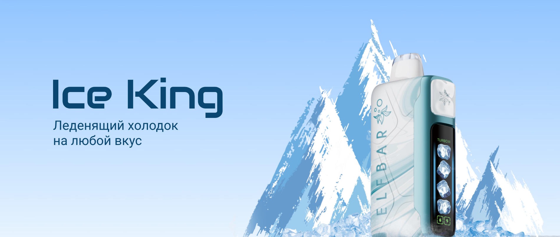 正品ELFBAR ICE KING 冰王 25000 口-冰度可调节一次性电子烟 8