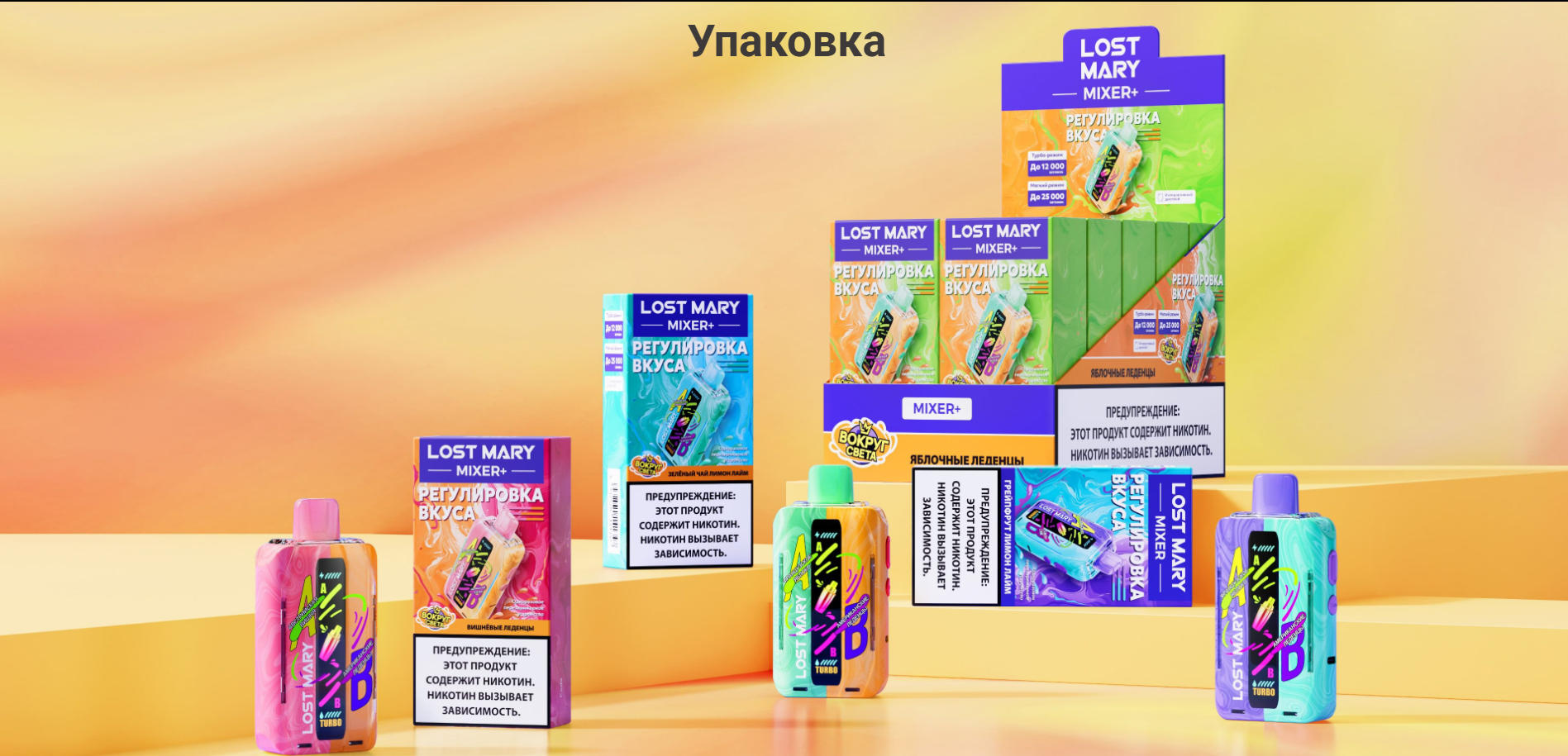 LOST MARY MIXER 25000口 20毫克 俄版 一次性电子烟 7