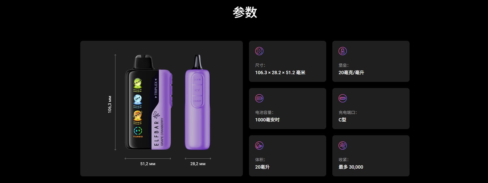 ELFBAR TRIPLEX 30000口 20毫克，可调节酸 甜 冰度 俄版 一次性电子烟 5
