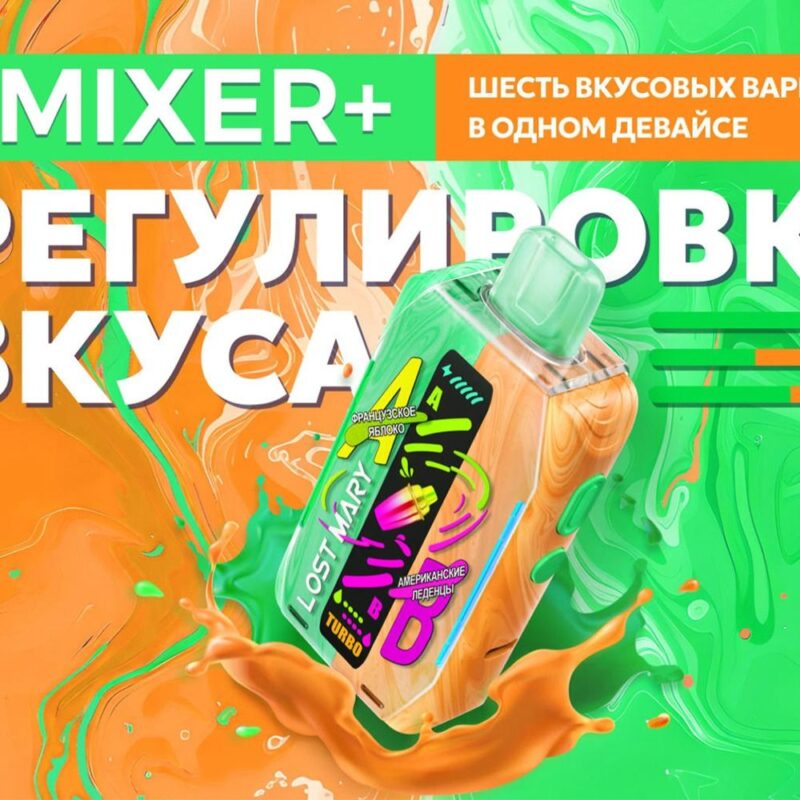 LOST MARY MIXER 25000口 20毫克 俄版 一次性电子烟
