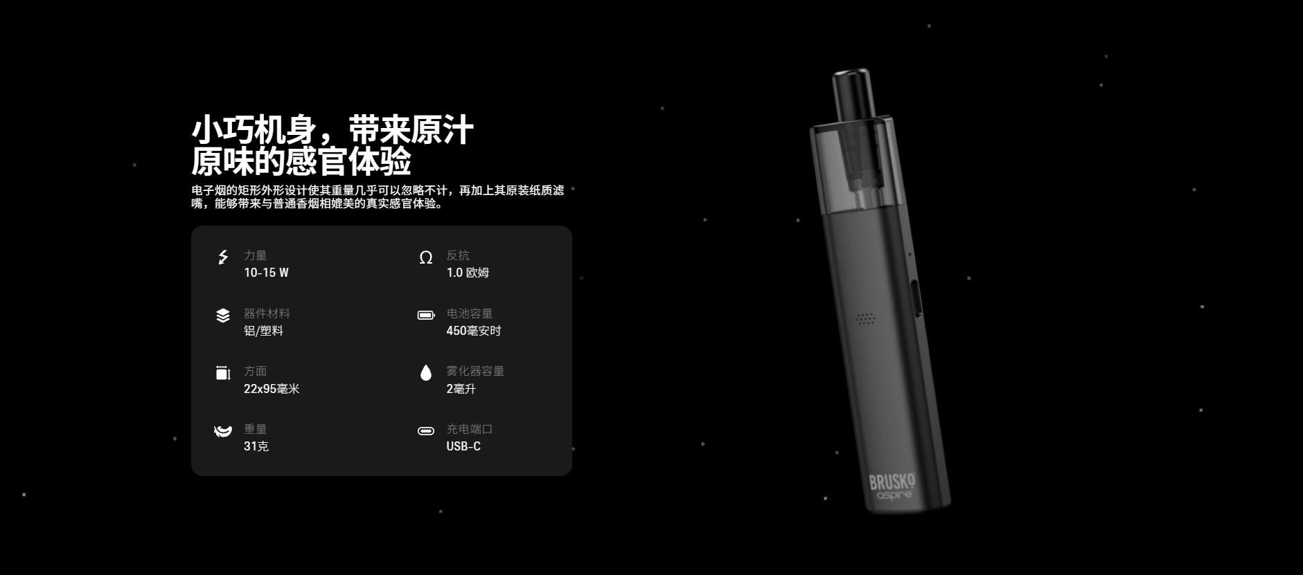 aspire BRUSKO VILTER 开放式自注油 电子烟套装 9