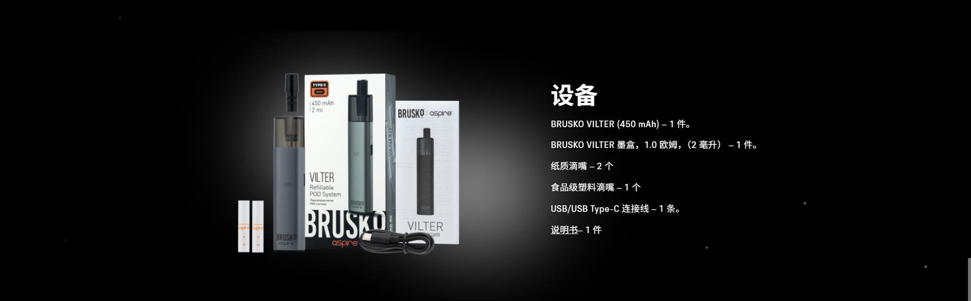 aspire BRUSKO VILTER 开放式自注油 电子烟套装 12