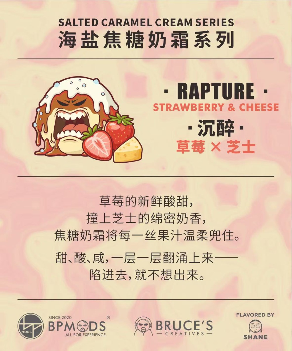 Bruce's 海盐焦糖奶霜:沉醉(草莓芝士)60毫升6毫克 胡子 大烟雾烟油 1
