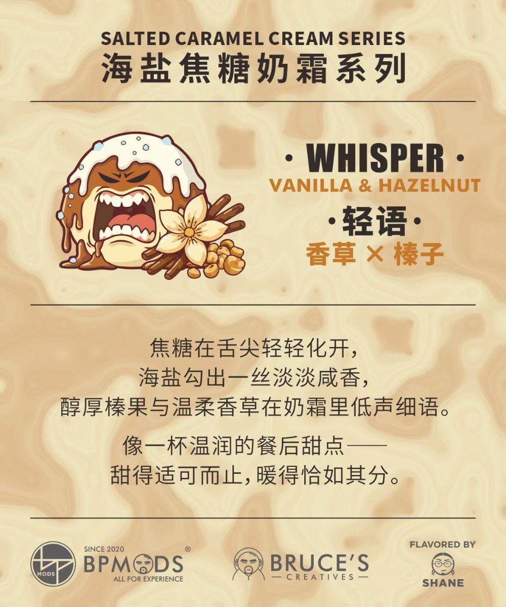 Bruce's 海盐焦糖奶霜:轻语(香草榛子) 60毫升6毫克 胡子大烟雾烟油 6 Bruce's 海盐焦糖奶霜:轻语(香草榛子) 60毫升6毫克 胡子大烟雾烟油 1